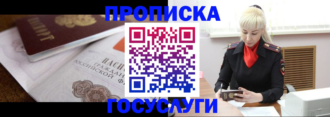 временная регистрация купить в Шарыпово